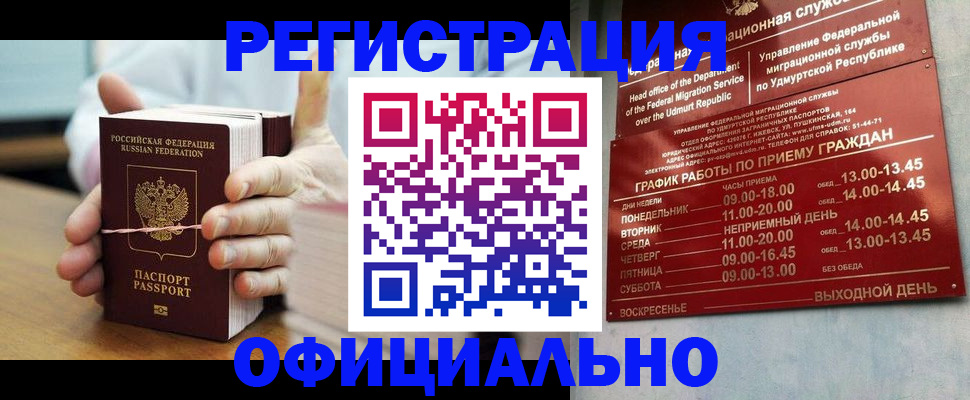 прописка законно в Бронницах