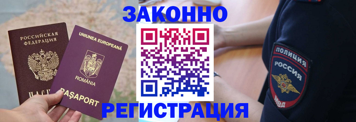 временная регистрация для школы в Бронницах