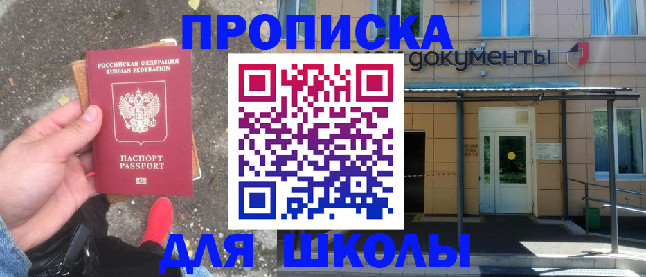 прописка в квартире в Бронницах