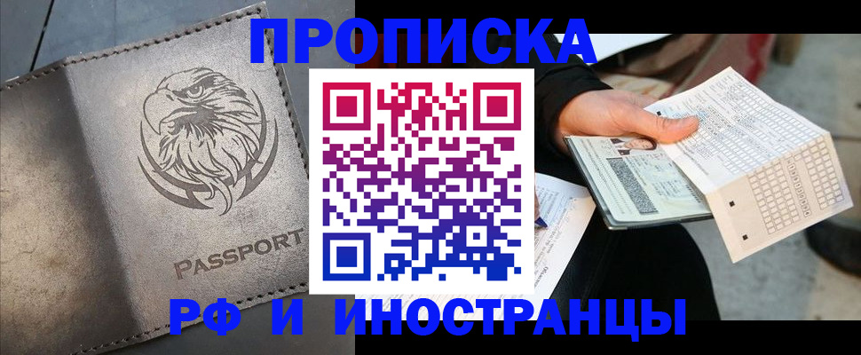 прописка для кредита в Бронницах