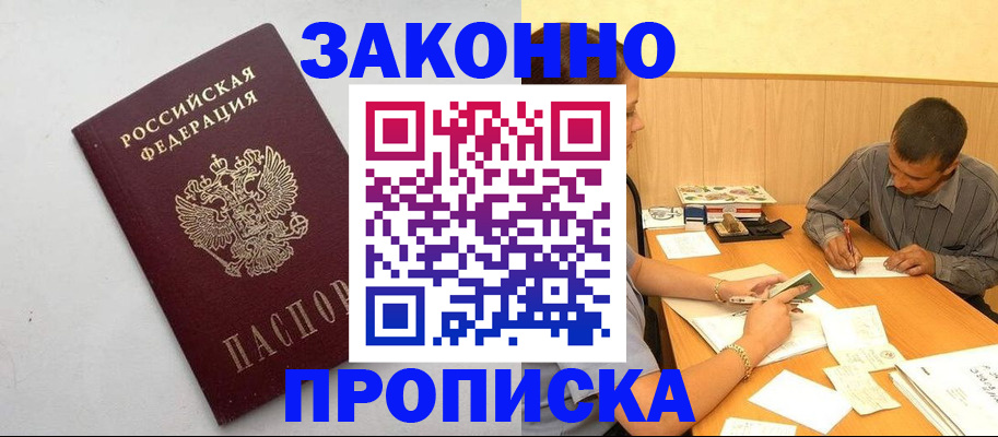 регистрация в Бронницах