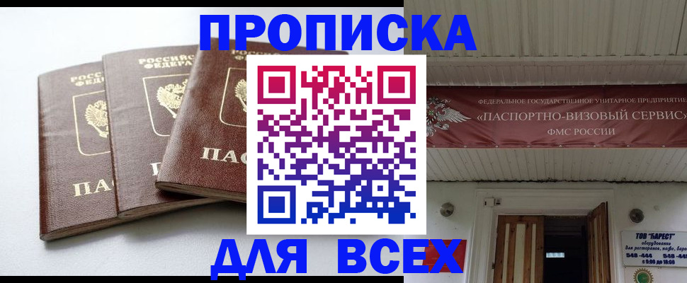 временная регистрация недорого в Бронницах