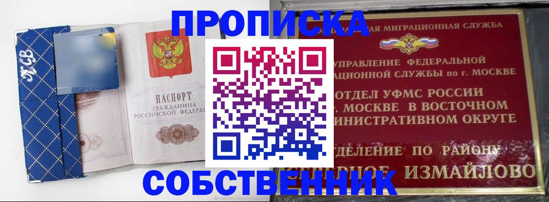 прописка регистрация в Бронницах