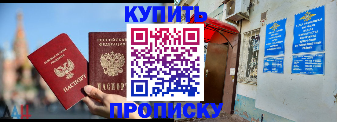 прописка от собственника в Бронницах