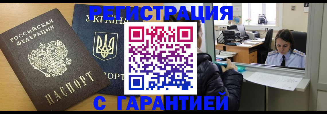 временная регистрация 2025 в Бронницах